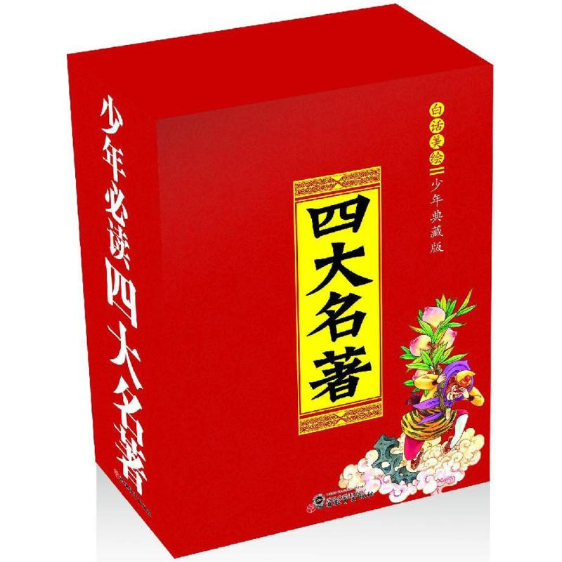 音像四大名著