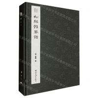 [N]松弦馆琴谱(共4册)(精)/古琴名谱集珍-9787550841239