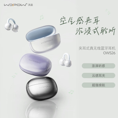 沃品OWS26夹耳式真无线蓝牙耳机