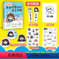 [正版]花小烙漫画 原来科普知识这么有趣 灵魂画风 科学精神 神级脑洞 知识科普漫画 图书书籍