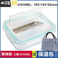 三维工匠3分隔玻璃饭盒大号保鲜盒微波炉大容量便当盒玻璃密封碗带盖 带筷勺三隔1010[送保温包]