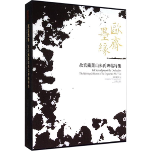 [M]欧斋墨缘-9787513406550