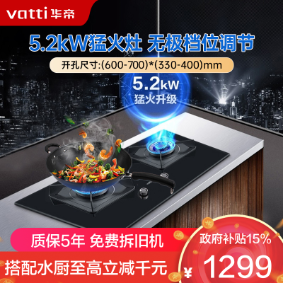 华帝(vatti)5.2KW火力燃气灶天然气大火双眼灶打火灶 炉头可拆离子熄火保护家用台式嵌入式可调节i10075B