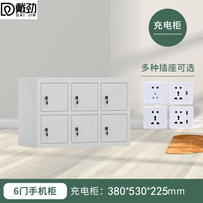 戴劲手机存放柜钢制手机保管箱电子设备管理柜6门充电柜[铁门]