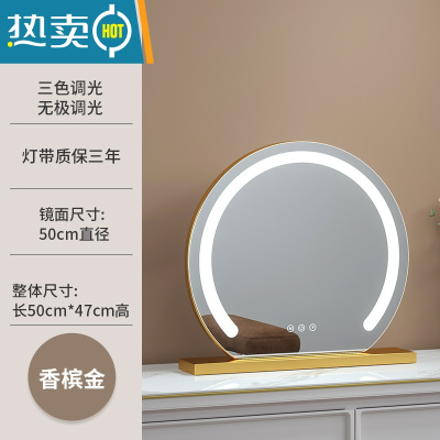 敬平梳妆台化妆镜台式led灯桌面旋转智能带补光美妆镜子卧室ins风网红便携式用镜 固定款半圆灯带50直径(金色插电款)