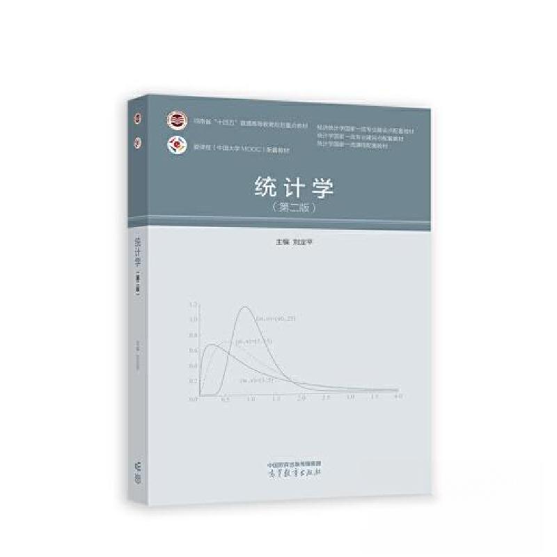 正版新书]统计学(第二版)刘定平9787040595611