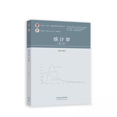 正版新书]统计学(第二版)刘定平9787040595611