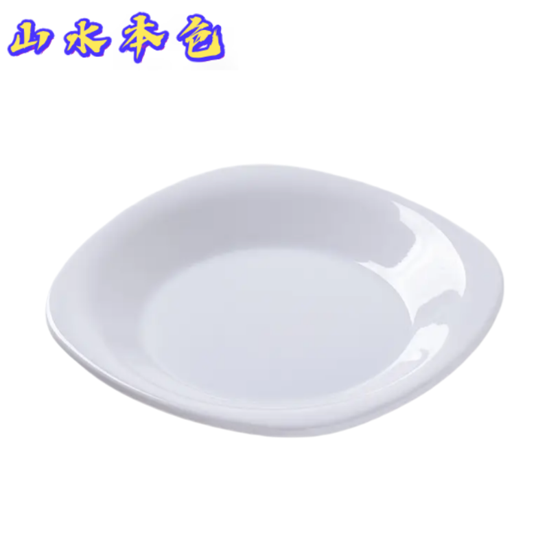 山水本色高 耐高温密胺方碟菜盘四方盘味碟 13.8cm 个