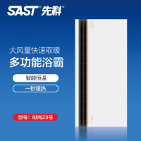 先科(SAST)浴霸吊顶电器(时尚23号)集成吊顶式风暖卫生间家用取暖五合一嵌入式浴室