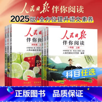 ❤[正版承诺]当天发货 ❤ 一年级上 [正版]2025新 人民日报伴你阅读小学生一二三四五六年级上册下册阅读课