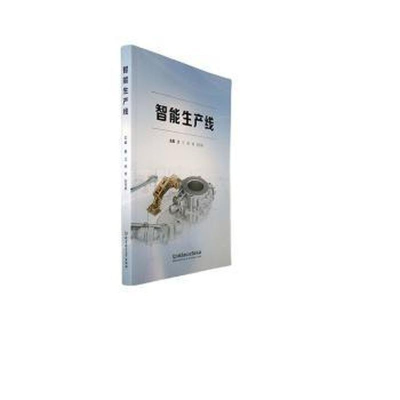 正版新书]智能生产线主编曹江, 姚亮, 刘天娇9787576323917