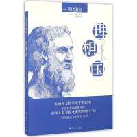 音像理想国(古希腊)柏拉图 著;刘申丽 译