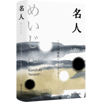 音像名人川端康成,魏大海,谢志宇,侯为