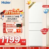 海尔(Haier)218升三门冰箱 金属底板 灵巧占地小 中门软冷冻 37分贝低噪 国补 BCD-218LHC300GL