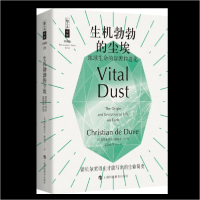 正版新书]生机勃勃的尘埃——地球生命的起源和进化克里斯蒂安·
