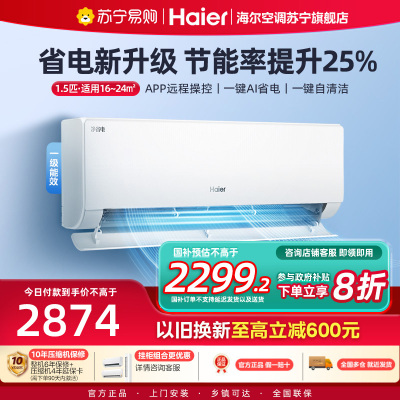 海尔(Haier)空调挂机净省电1.5匹p变频冷暖新一级智能壁挂式客厅卧室大风口节能省电KFR-35GW/E1-1