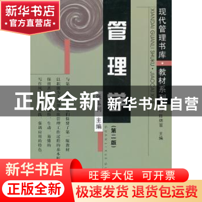 正版 管理学 张玉利 主编 南开大学出版社 9787310011896 书籍