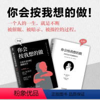 [正版]我知道你的秘密+你会按我说的做全2册 心理学书籍 是否能瞬间洞悉他人决定你拥有怎样的命运心理学与生活洞悉人性心