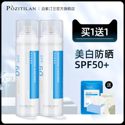美白防晒霜喷雾女面部防紫外线夏全身隔离旗舰店官方正品男spf50+
