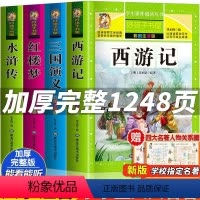 四大名著注音版 [正版]四大名著小学生版全套彩图注音版全4册西游记+水浒传+红楼梦+三国演义小学生课外阅读一二三年级课外