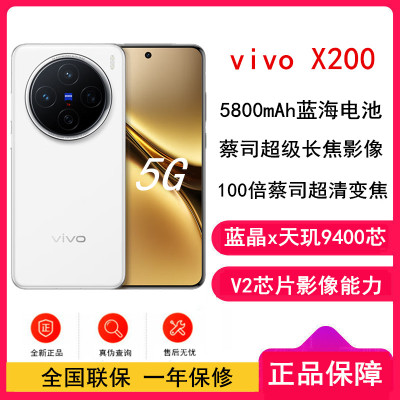 vivo X200 辰夜黑 12GB+512GB 天玑9400芯 5G 蔡司超级长焦90W快充 5800毫安大电池 手机