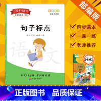 句子标点(五年级上下册共2本) [正版]五年级语文上册修改病句陈述句反问句把字句被子句修改肯定句修改连词成句陈述改病句子