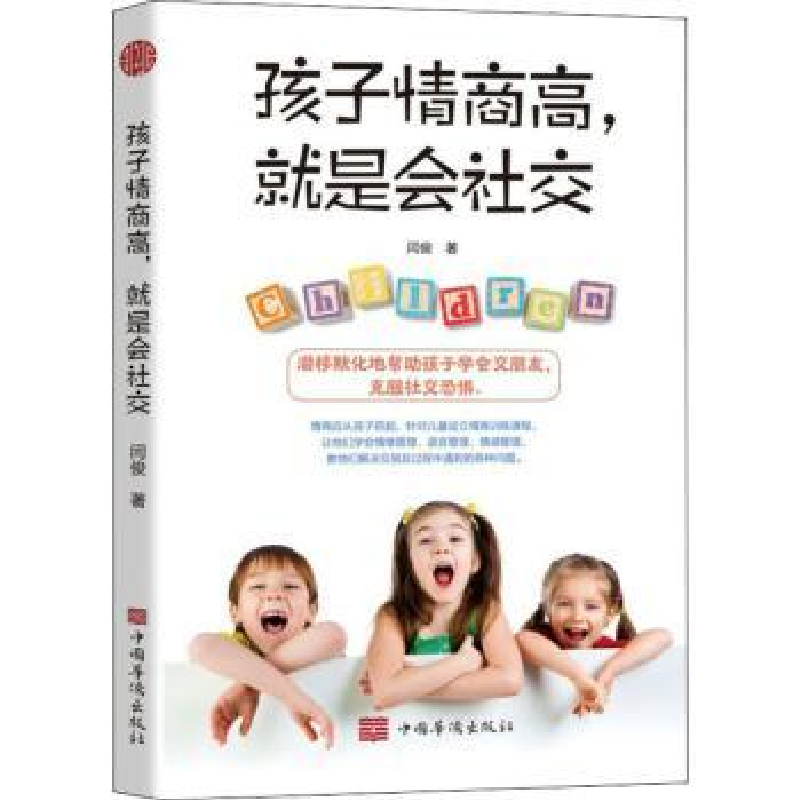 音像孩子情商高就是会社交闫俊
