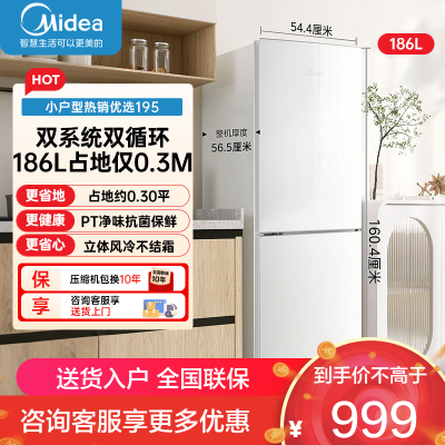 美的冰箱(Midea)195两门二门双开门低噪租房小型家用电冰箱风冷无霜小冰箱MR-195WE双循环不串味