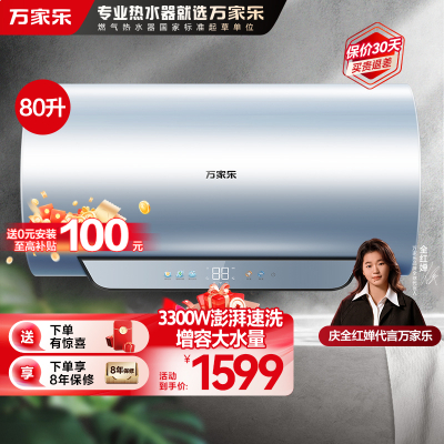 万家乐超净洗[全红婵推荐]3300W速热电热水器D80-R9 PRO内胆免清洗 镁棒免换 出水断电 80升家用储水式