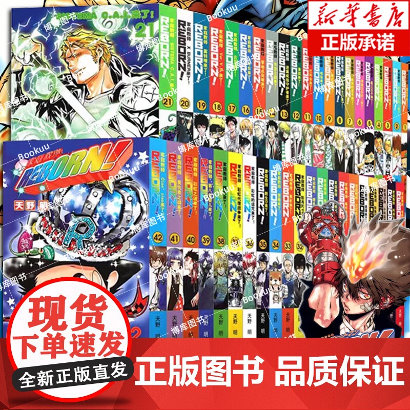 书任选]家庭教师漫画全套42册 天野明画集插画集 家庭教师HitmanReborn漫画书全集日本励志热血动漫卡通书籍 浙