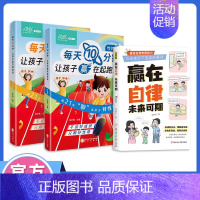 [进步3册]赢在自律+让孩子赢在起跑线(套装2册) [正版]抖音同款赢在自律,未来可期!小学生儿童自我管理家庭教育习惯养