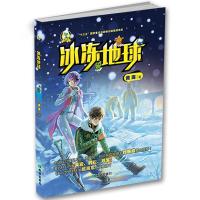 正版新书]小飞龙少儿科幻丛书?冰冻地球黄海9787537977784
