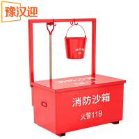 豫汉迎消防沙箱