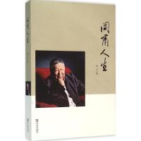正版新书]阎肃人生阎宇9787555233374