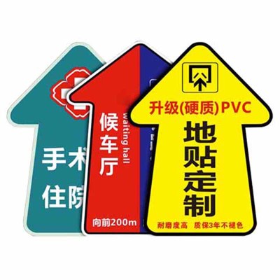 地贴标识 5*3m 张