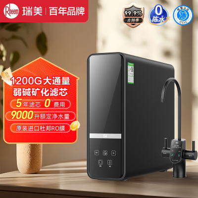 Rheem瑞美弱碱性净水器RMJS-25RO-1200G 1200G大通量家用厨下式母婴直饮净水机RO反渗透过滤