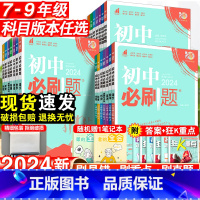 生物[江苏版] 国一下 [正版]2024初中必刷题国一八.九.年级数学语文英语物理化学政治历史地理生物上册下册人教版全套
