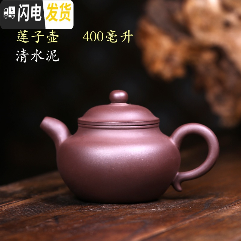 三维工匠宜兴正宗原矿紫砂壶手工大容量泡茶壶紫泥家用礼品功夫茶具 莲子壶400