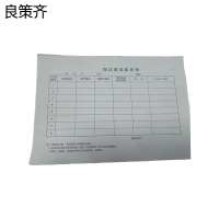 良策齐本册保洁质量检查单185×265mm本