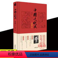 [正版]中国近代史 蒋廷黻 徐卫东中华书局出版 彩图增订本鸦片战争到抗日战争近代史研究书籍全新校订版本