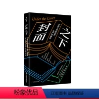 [正版]封面之下:一本小说的创作、生产与接受 克莱顿·柴尔德斯著 薄荷实验 华东师范大学出版社