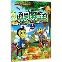 正版新书]科学探险王(第1阶段.4)新加坡英语坊出版公司9787550