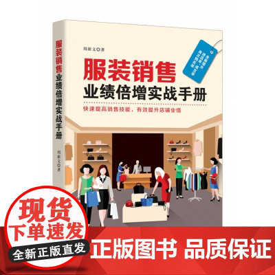 服装销售业绩倍增实战手册