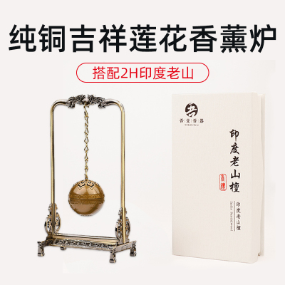 闪电客倒流香炉家用仿古香薰炉创意茶道檀香盘香炉摆件如意香薰球+印度老山檀2H