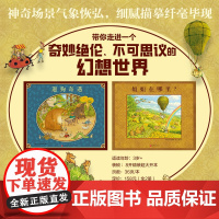 遛狗奇遇 全2册 3-6岁 儿童绘本 精装 幻想世界