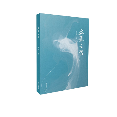 正版新书]盛夏之舞方静9787512516427