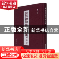 正版 陶钧书法篆刻作品集 陶钧 西泠印社出版社 9787550835498 书