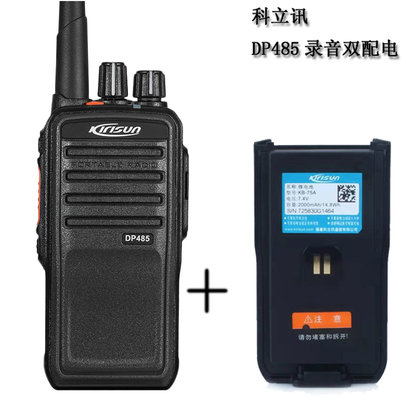 科立讯(KIRISUN)商用DMR数模两用DP485录音双配电/台