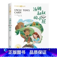 [彩图注音版]汤姆叔叔的小屋 [正版]森林报 比安基著 彩图注音版一二年级阅读课外书带拼音老师书目小学生12课外阅读书