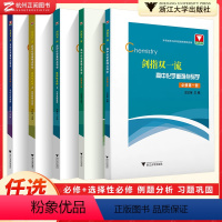 (5本)剑指双一流 化学 高中通用 [正版]新版剑指双一流高中化学重难点导学选择性必修第一二三册人教A版 浙大优学高中化